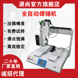 Double-station automatic soldering machine Five-axis soldering machine Automatic soldering tin spot welding Drag welding Home delivery training