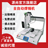Station automatic Soldering machine Five axis soldering machine Automatic soldering Spot welding Delivery train