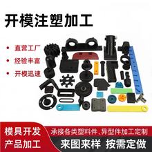塑料模具开模注塑工厂吹塑模具亚克力塑料橡胶零件模具开发定制
