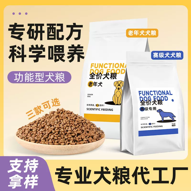 狗粮工厂批发成犬幼犬大小型犬通用型泰迪柯基金毛功能犬狗粮代工