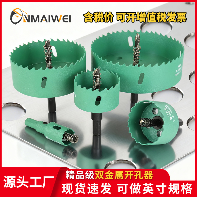 工厂批发绿色M42双金属开孔器 石膏板铁皮塑料英制木工开孔锯钻头