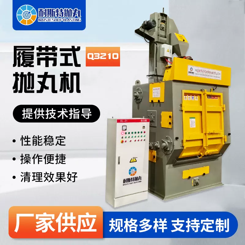q3210履带式抛丸机抛丸清理履带式抛丸清理机小型钢材清理机定制