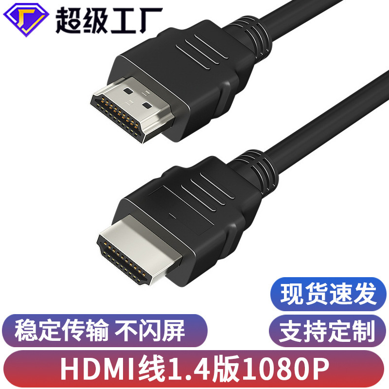 Hdmi1.4 version 1080p TV projector data line computer monitor connected hd line hdmi line wholesale
