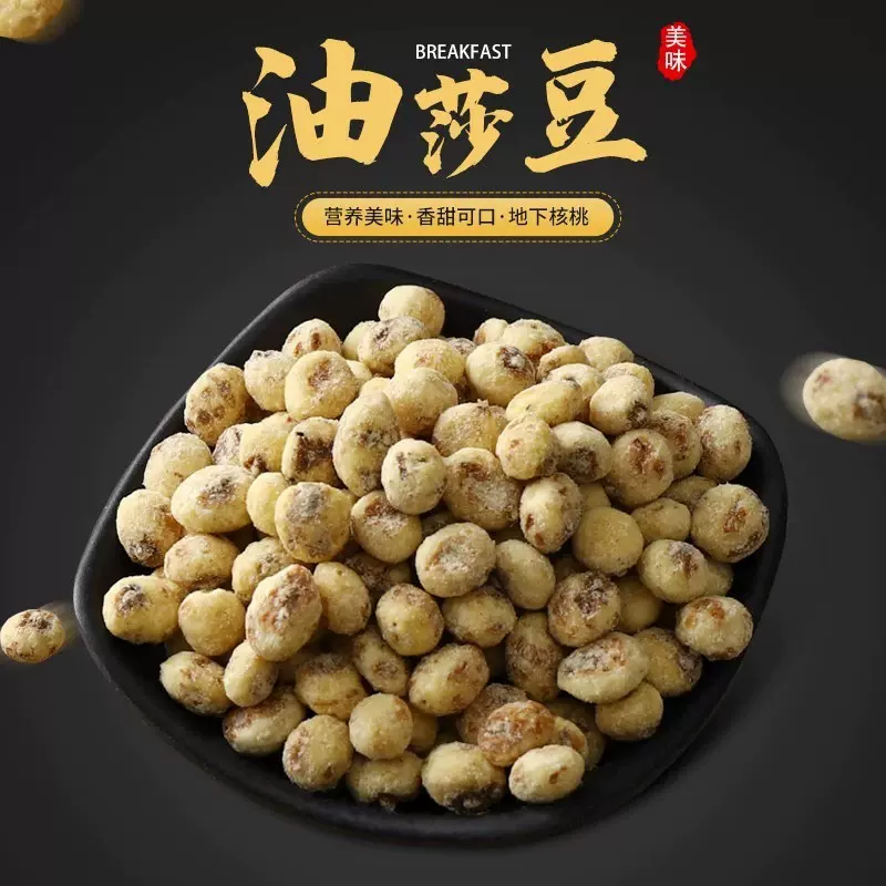 新疆去皮油莎豆沙漠地下核桃虎坚果原味特产粗粮营养健康农副产品