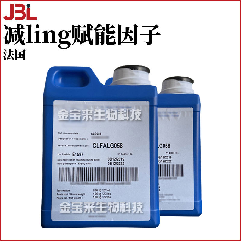 法国 减*龄赋能因子 叉珊藻提取物/角叉菜胶钠 化妆品原料 100g