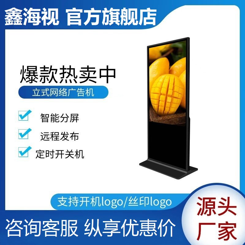 Fábrica de 32 / 43 pulgadas HD piso vertical máquina de publicidad LCD táctil pantalla vertical liberación remota pantalla grande