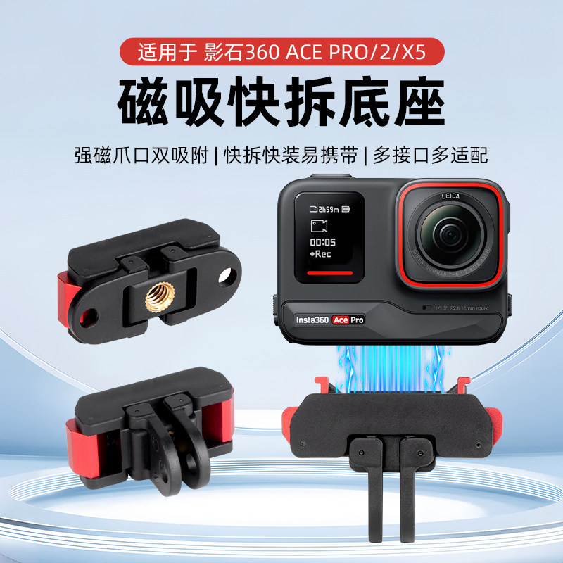 Suitable for Shadowstone 360/Acepro2/Ace Action Camera Accessories Magnetic Quick-Release Base 2-Thread Metal Quick Mount