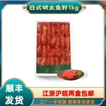 日式明太子 鳕鱼籽明太鱼籽冷冻即食辣味辛子明太籽明太鱼子酱1KG