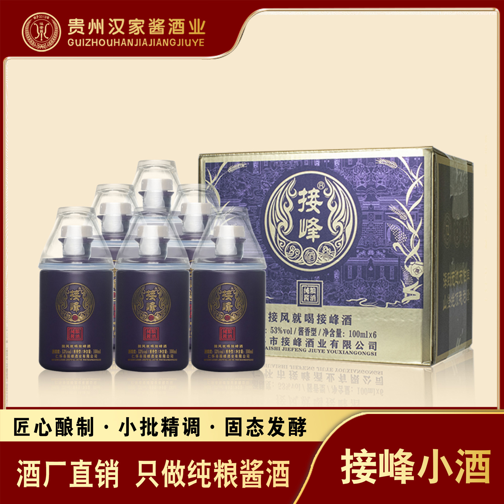 茅台镇53度接峰口粮酒酱香型白酒纯粮固态发酵整箱特惠一件代批发