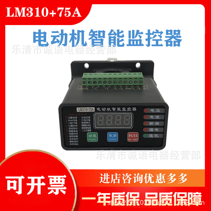 电动机智能数显保护装置ST603-50A电动机智能微机监控器ST603-10A
