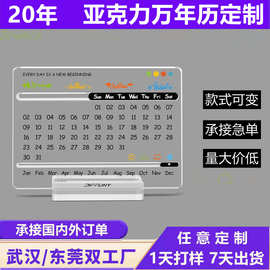 亚克力万年历台历定制透明月历立牌小摆件桌面立体滑轨日历定做