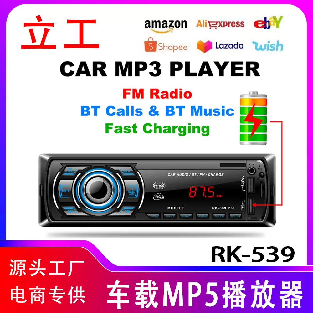 双USB车载蓝牙播放器MP3插卡机U盘卡机可配唛克风RK-539多功能