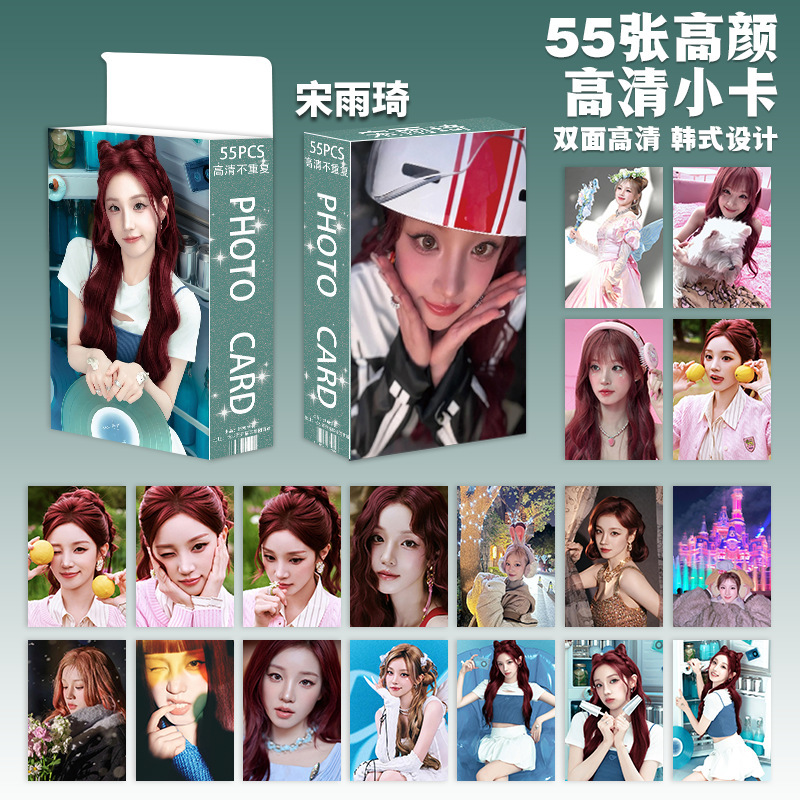 Wholesale Song Yuqi Photo Cards, 55 Pieces in a Box, Korean-Style High-Quality Photo Cards, Lomo Card Box Set, Instagram-Style Collectible Polaroids