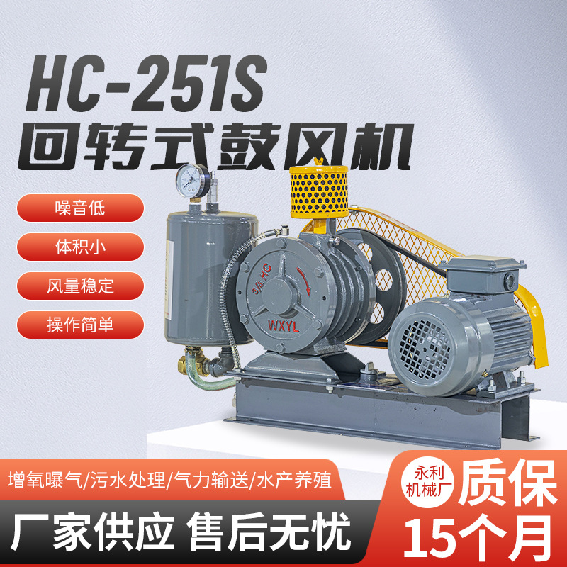 HC一251S回转式鼓风机厂家供应污水处理设备现货供应批发低噪