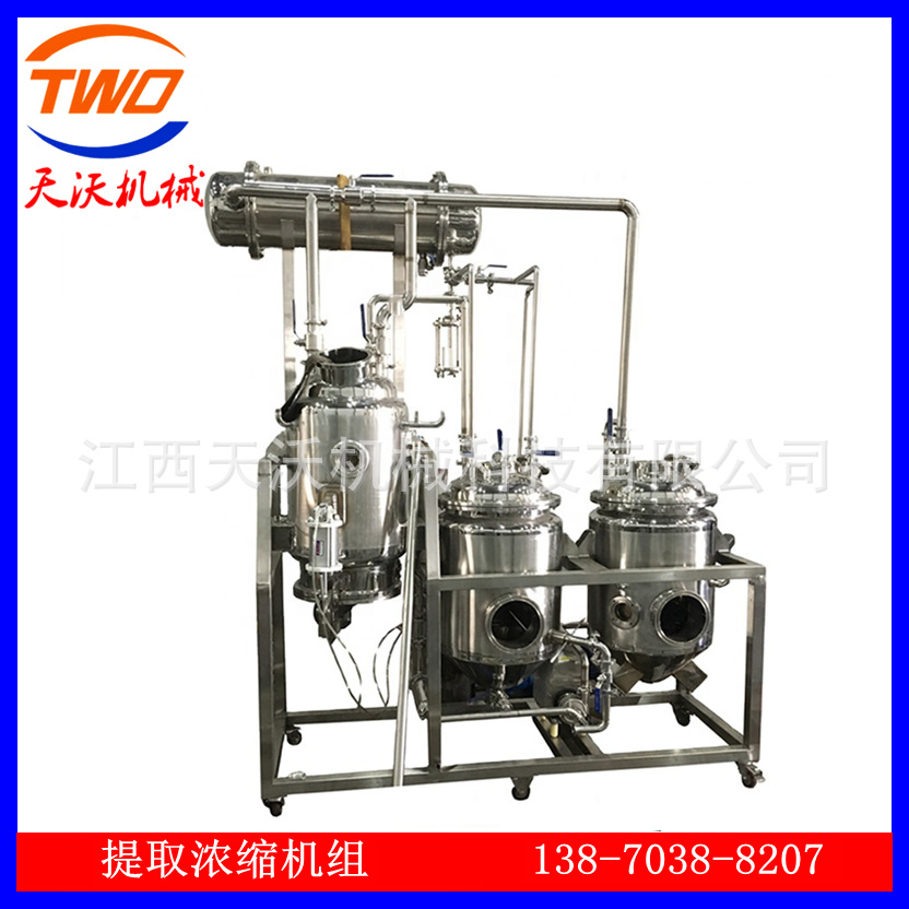 20L 30L 50L小型提取浓缩机组 电加热实验室提取设备 可移动式