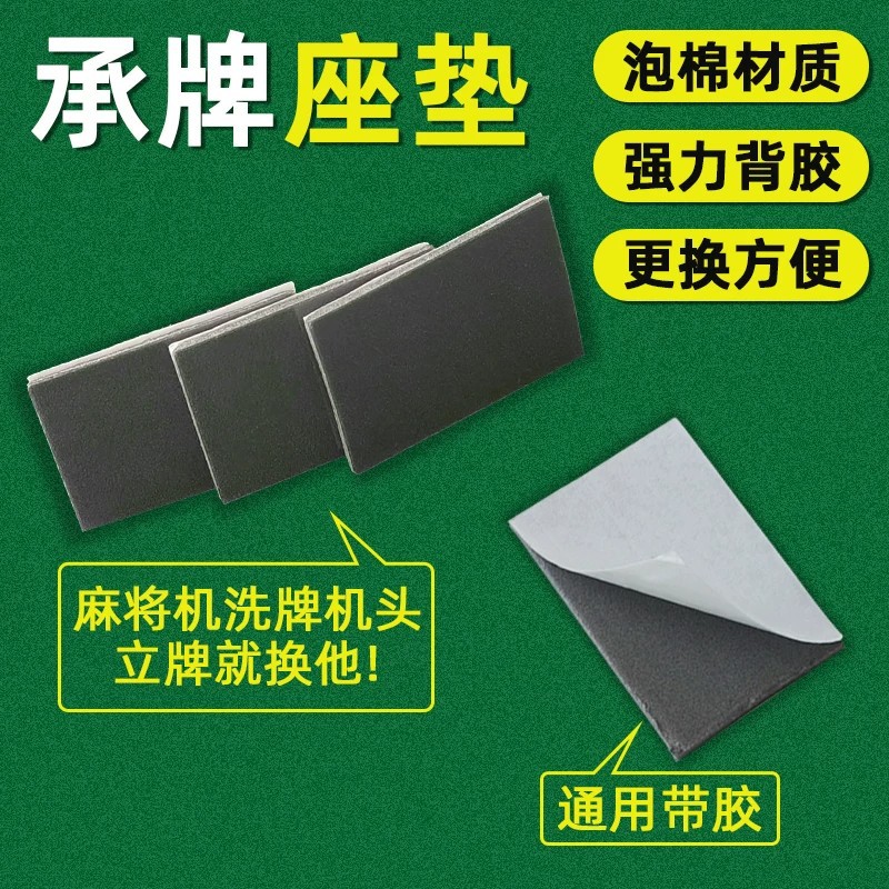 Complete set of automatic mahjong machine accessories: table card holder, seat cushion, machine head pad, card receiving pad, card holding pad, card dropping patch, and parts