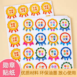 奖励贴纸儿童幼儿园宝宝粘贴荣誉奖章卡通贴纸勋章胸花教师表扬贴