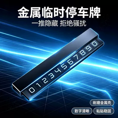 Sliding cover metal temporary parking sign with push-to-hide number, anti-harassment car license plate, alloy car accessory
