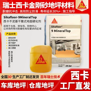 西卡厂家批发Sikafloor-9水泥基干撒式地面硬化剂耐磨地坪金刚砂