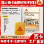 西卡耐磨地面sikafloor-9硬化剂
