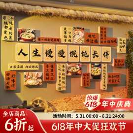网红馄饨饭店铺内墙面装修饰品早餐手工水饺子馆创意广告贴纸壁画