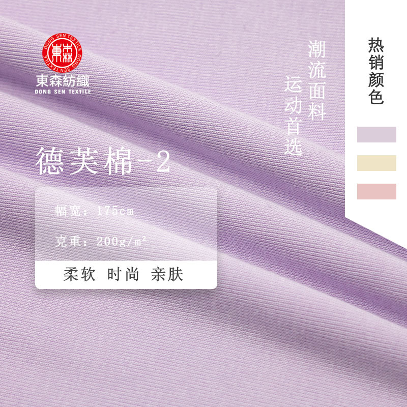 200g 1*1 罗纹坑条面料 德芙棉人棉弹力布 秋冬家居服打底衫螺纹