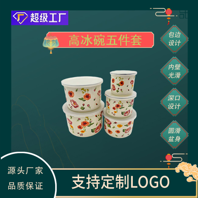 搪瓷套装五件套餐具一整套盆家用吃饭可以定制花型