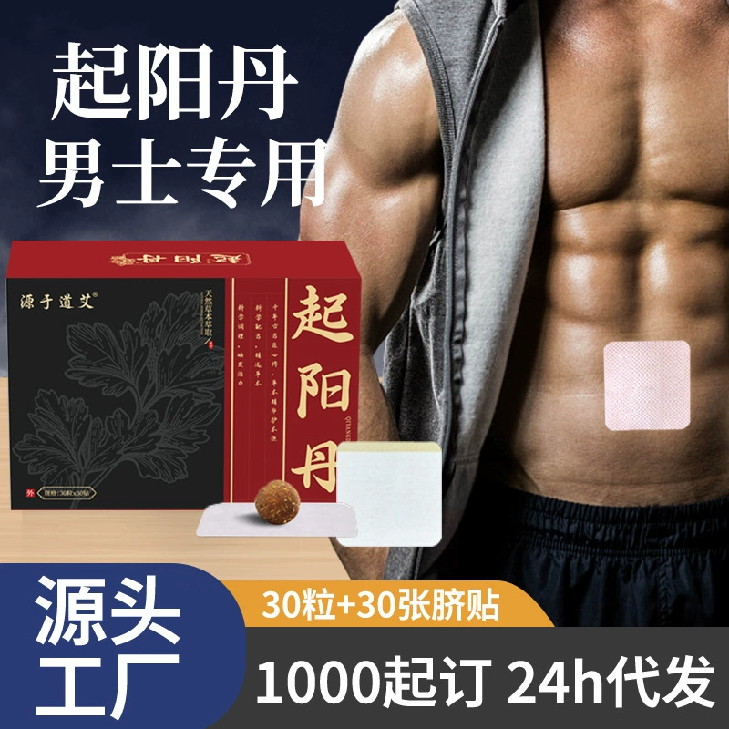 Оптовые мужские омолаживающие пластыри для пупка с цистанхе, согревающие почки, укрепляющие, с моринда officinalis и мокса, пластыри для пупка