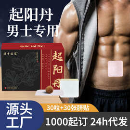 批发男士起阳锁阳肚脐贴 男性温阳肾宝固本巴戟天艾脐贴肚脐贴