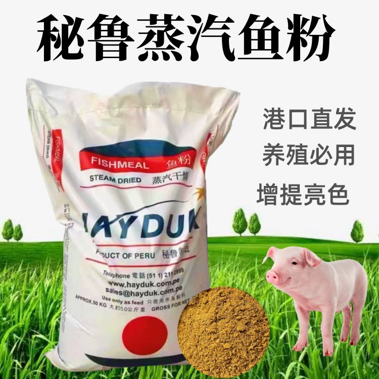 Перуанская рыбная мука (сырье) для кормления кур, уток, гусей, свиней, крупного рогатого скота, овец, птицы, водных культур, рыбы, креветок и крабов.