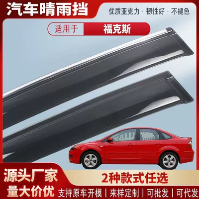 Modified Exterior Accessories, Rain shield - black-and-transparent-without-bright-strips-4-pieces-in-pack-05-11-focus