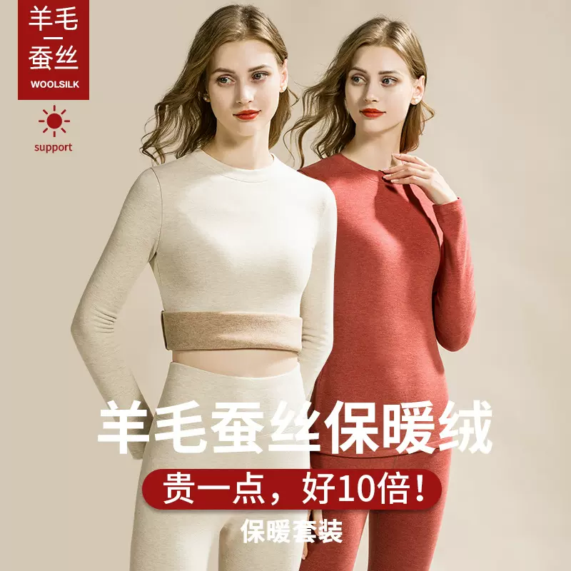 保暖衣女士套装含羊毛蚕丝无痕发热加绒加厚秋衣秋裤打底衫冬季