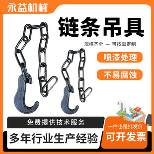 Lifting chain spreader lifting chain complete set of rigging combination with hook chain mining manganese steel lifting rigging
