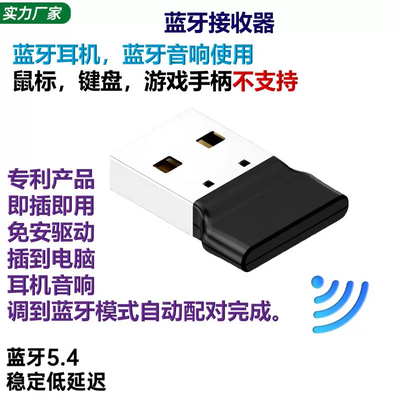无线蓝牙5.4接收器音频适配器低延时耳机台式机电脑发射器 免驱动