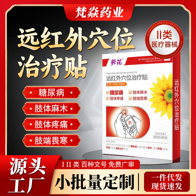 Sunflower Medical Far-Infrared Treatment Patch for Diabetes, Numbness, Pain, Chills, Anti-Inflammatory, Acupoint Sugar-Reducing Plaster Patch