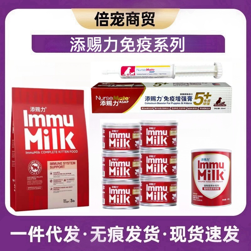 添赐力 Colostrum pet nutrition cream cat milk cake canned milk cake cat food goat milk powder Tiancili nutrition cream