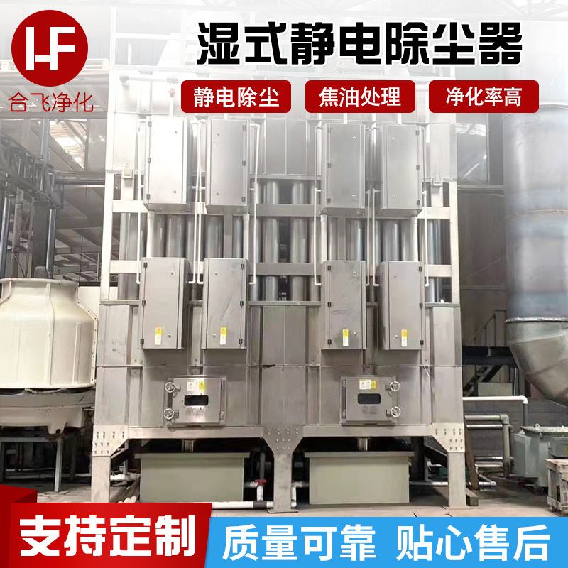 Wet Electrostatic Dust Collector, Electric Tar Trap, High-Pressure Vertical Waste Gas Treatment Equipment, Customized for 1-50,000 Air Volume