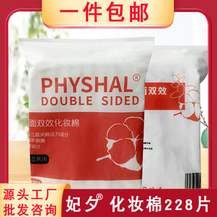 Feixi Makeup Cotton Three-layer Thick 228 Nose and Face Makeup Remover Cotton Women's Disposable Wet Compress Cotton