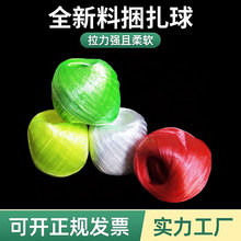 PP塑料捆扎绳批发 打包尼龙捆扎球扎绳包装塑料绳球撕裂膜打包绳