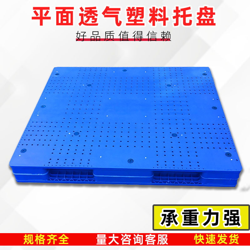 工厂耐酸碱货架卡板叉车焊接1300*1100*150双面平面卡板塑料托盘