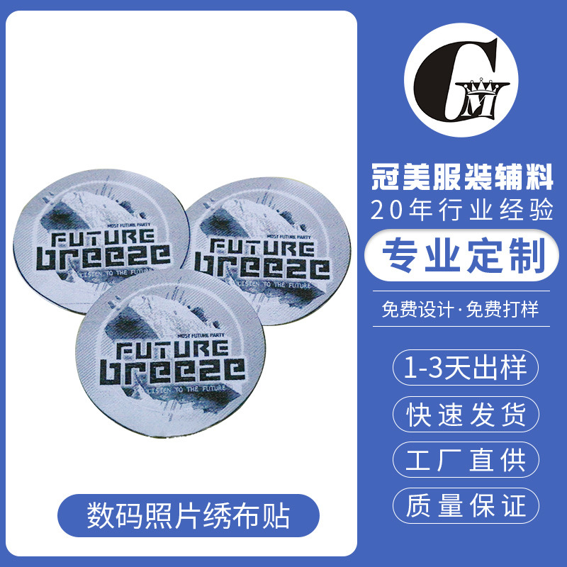 2025新款个性化数码照片绣布贴企业商家logo织唛防皱不易褪色布贴