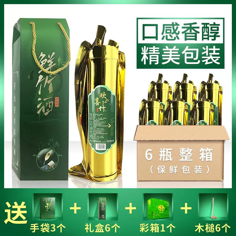 欢喜竹厂家直供批发竹筒酒6瓶整箱装竹子酒礼盒款竹酒 52度白酒