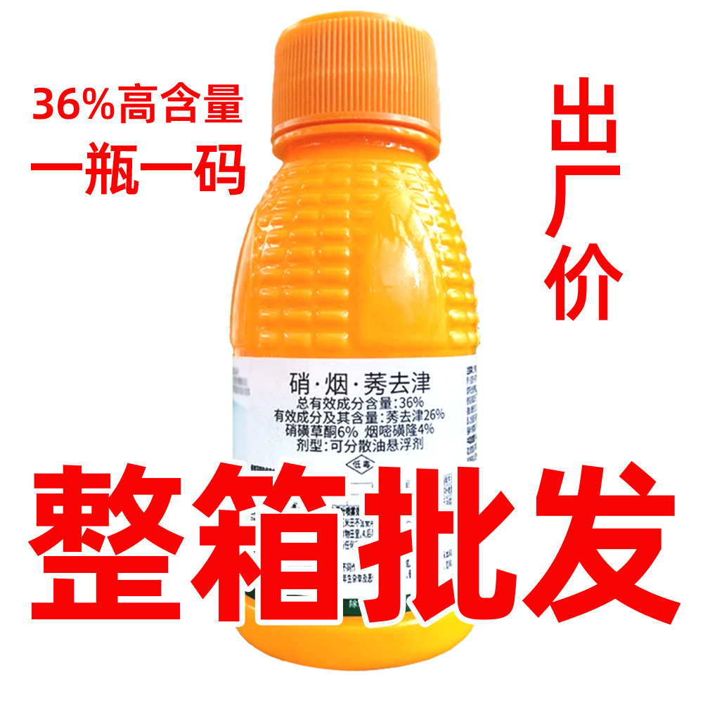 玉米除草剂36%硝烟莠去津高含量玉米田苗后除草剂禾阔双除封杀性