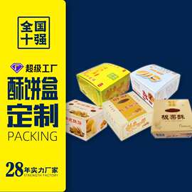 厂家板栗糖果纸盒酥饼包装定制酥饼包装盒绿豆糕折叠纸盒定制LOGO