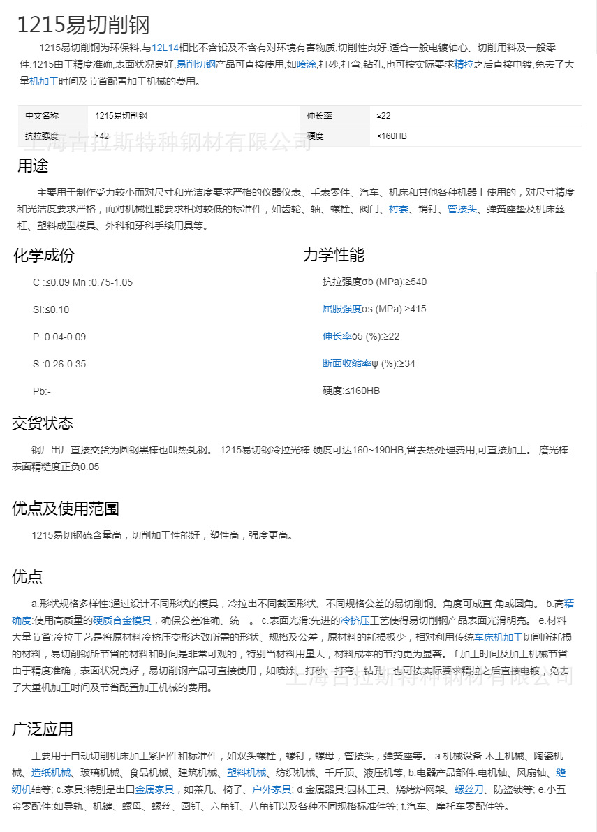 现货批发1215易切削圆钢仪器仪表工业用12L14结构钢可零切出售