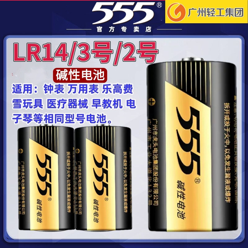 555 Brand No. 3 No. 2 Battery Lr14 Alkaline Battery C-Type Multimeter Clock Medium Toy Battery 555 Brand No. 3 No. 2 Battery Lr14 Alkaline Battery C-Type Multimeter Clock Medium Toy Battery