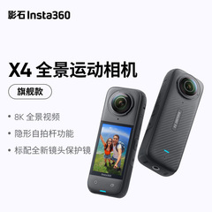 【新品】影石インスタ360x4パノラマスポーツカメラ8kハイビジョン防振防水カメラ