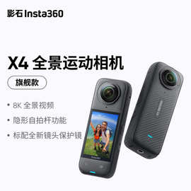【新品】影石Insta360 X4 全景运动相机8K高清防抖防水摄像机现货