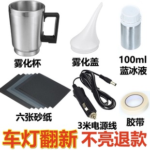 Car Headlight Refurbishment Coating Tool Set Equipment Coating Agent Refurbishment Liquid Atomization Cup Cross-Border Car Owner Recommended Package