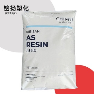 Injection Grade AS Zhenjiang Qimei PN-138H High Strength Chemical Resistance Packaging Container Home Appliance Parts